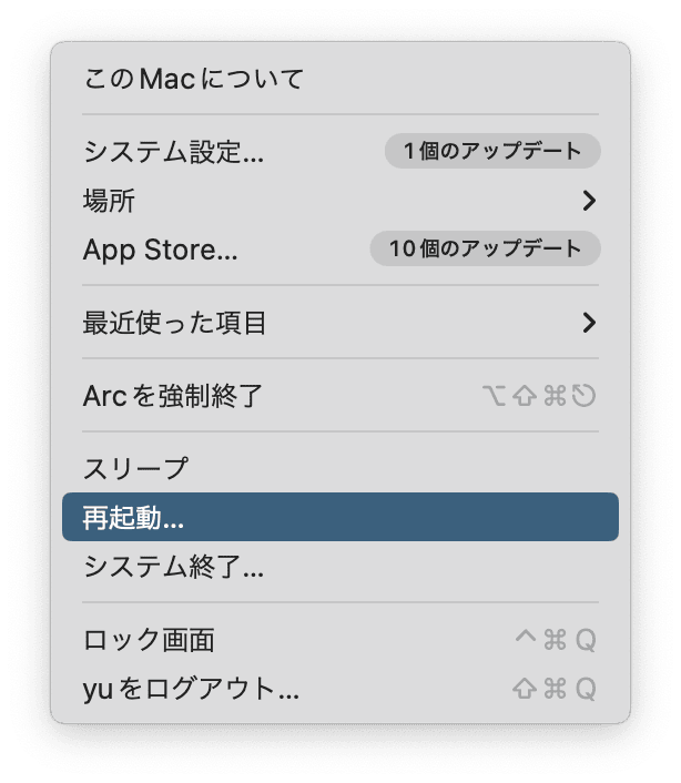 Macを再起動する